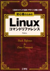Linux���ޥ�ɤ���