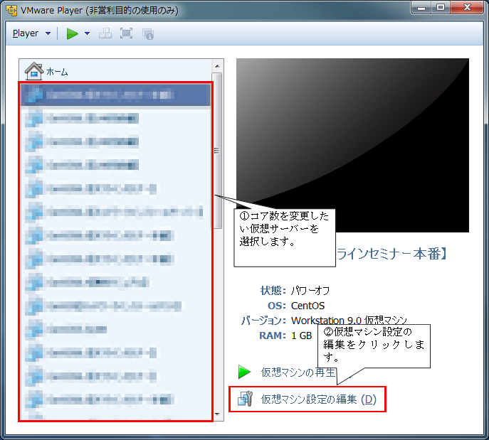 http://www.linuxmaster.jp/linux_blog/images/20130522/vmware_player_core001.jpg