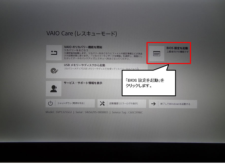 http://www.linuxmaster.jp/linux_blog/images/20150107/vaio_pro13_bios_02.jpg