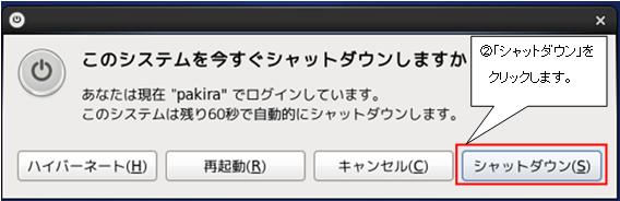 http://www.linuxmaster.jp/linux_skill/images/20130509/shutdown_centos64_002.jpg