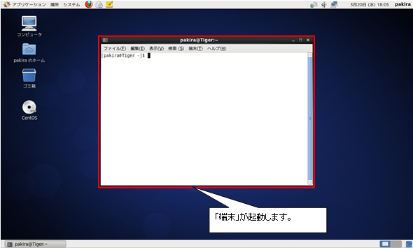 http://www.linuxmaster.jp/linux_skill/images/20130509/terminal_boot002.jpg