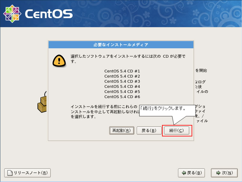 http://www.linuxmaster.jp/linux_skill/images/centos54_inst_18.jpg