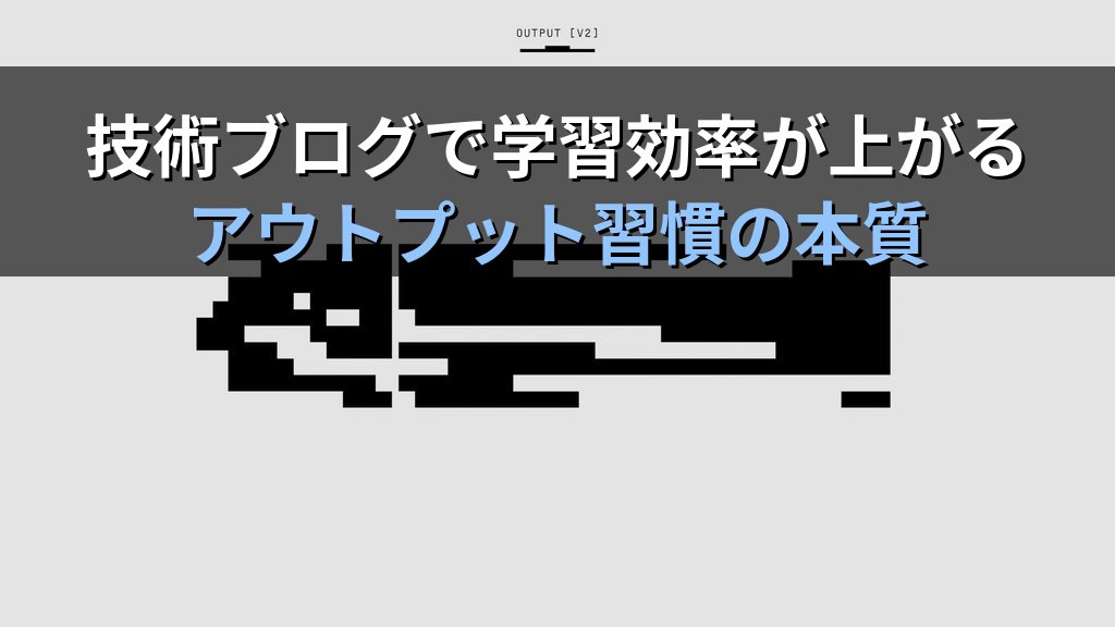 Linuxを学びながら技術ブログを書くと理解が3倍深まる理由｜現役講師が教えるアウトプット学習の本質
