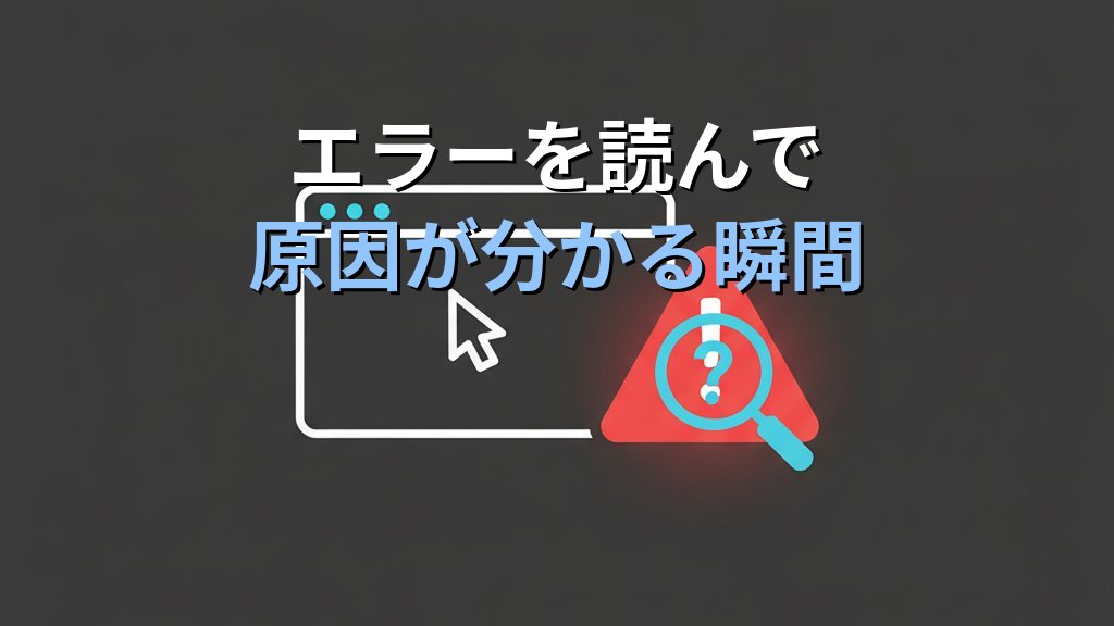 Linuxスキルが伸びたと実感する5つの瞬間