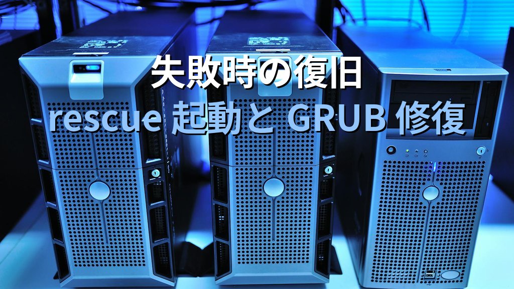 CentOS 7/8からAlmaLinux 10への移行手順｜almalinux-deploy実行と失敗時の復旧 - まとめ