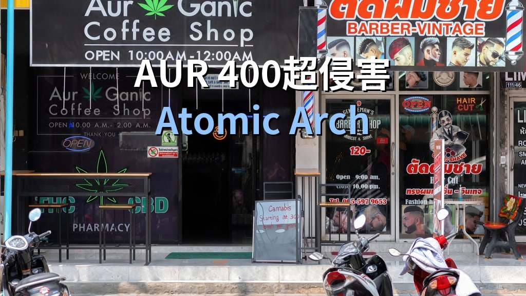 Arch LinuxのAURで400超パッケージにマルウェア混入｜サプライチェーン攻撃の手口とユーザー対策