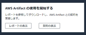 AWS_Artifact002.jpg