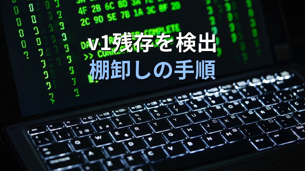 AWS CLI v1が2026年7月にメンテナンスモード入り｜v1残存確認とv2移行手順 - 解説1