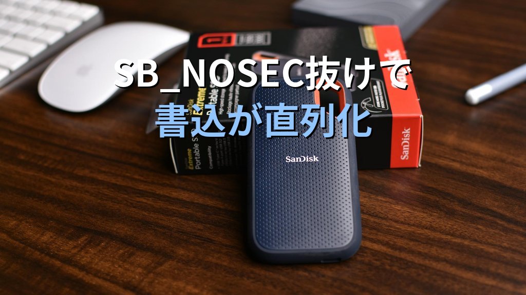 Btrfs Direct I/Oがカーネル修正で約59%高速化｜SB_NOSEC抜けによる直列化を読み解く - 解説1