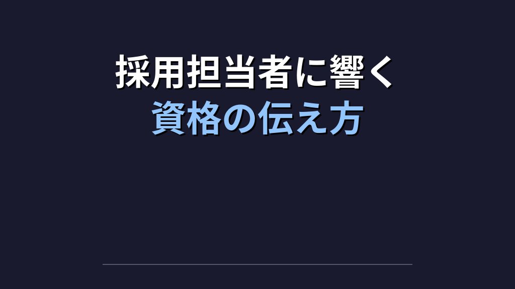 CCNAとLPIC併用転職｜ネットワーク＋Linuxで年収を上げる - まとめ