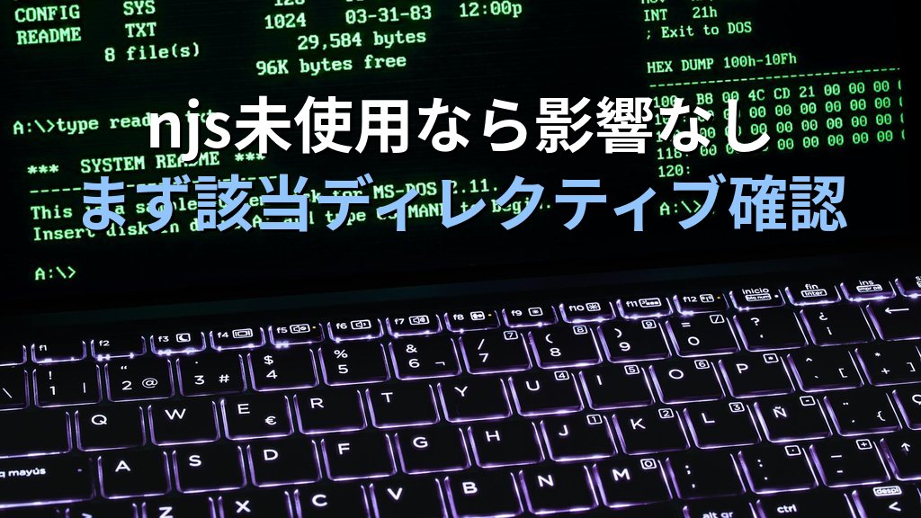 nginx 1.30.1/1.31.0 公開とnjs CVE-2026-8711｜js_fetch_proxyヒープオーバーフローのstable系影響範囲とアップグレード手順 - まとめ