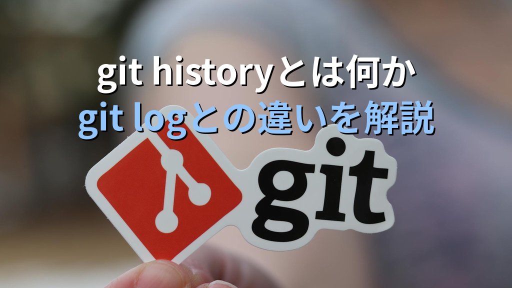 Git 2.54で追加された『git history』コマンドとは何か｜git logとの違いを現役Linuxエンジニアが解説
