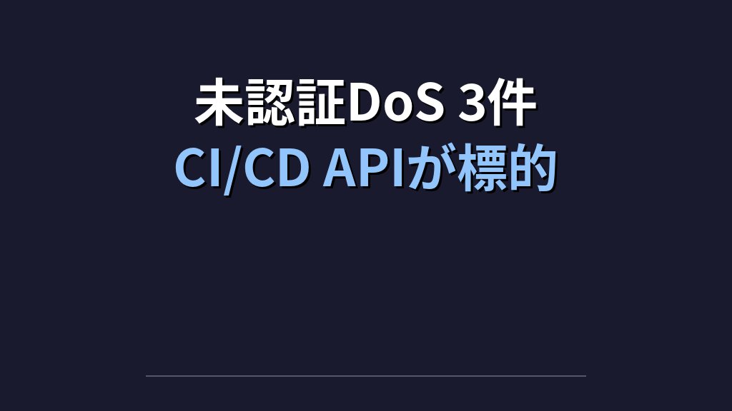 GitLab 18.11.3で25件のCVEを塞ぐ｜self-managed omnibus-gitlabのアップグレード実務 - 解説2