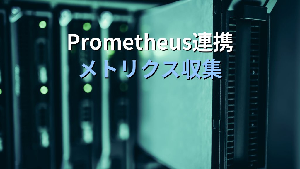 GrafanaでLinuxサーバーの監視ダッシュボードを構築する方法｜Prometheus連携からアラート設定まで - 解説1