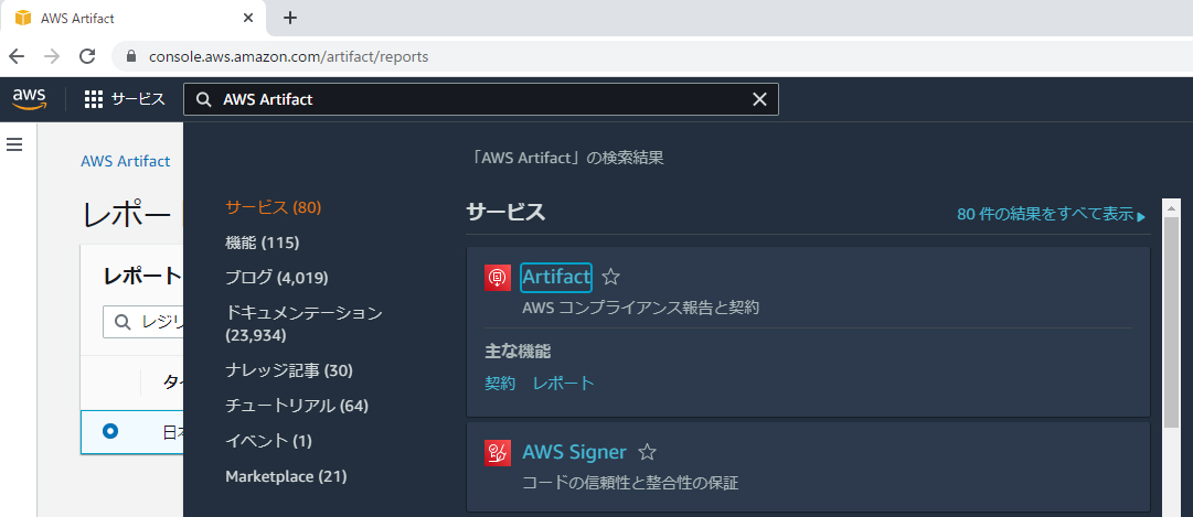 https://www.linuxmaster.jp/linux_blog/images/20220208/AWS_Artifact001.jpg