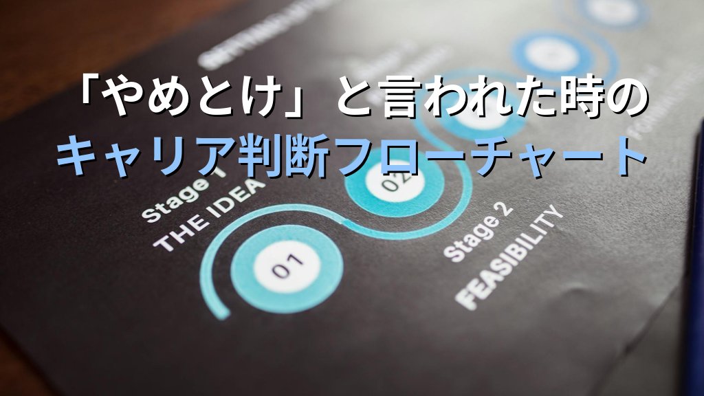 インフラエンジニア「やめとけ」は本当か？7つの誤解と真実 - まとめ