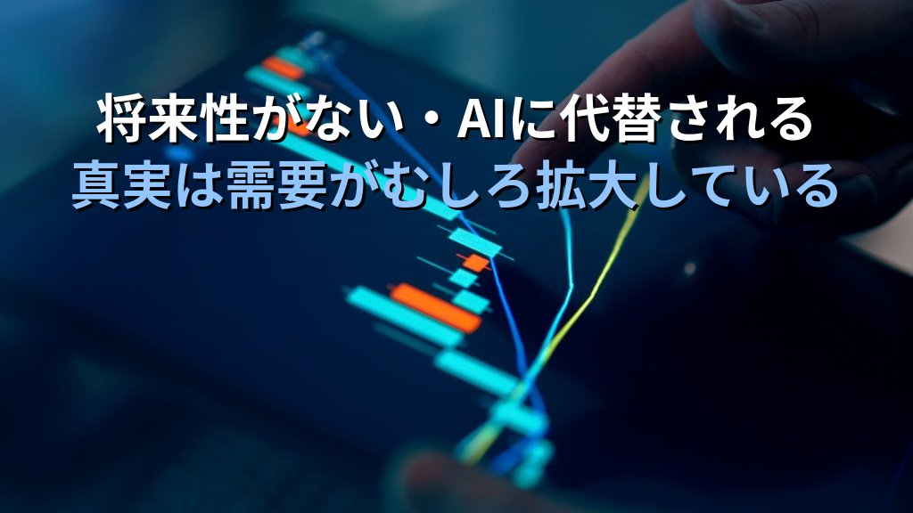 インフラエンジニア「やめとけ」は本当か？7つの誤解と真実 - 解説2