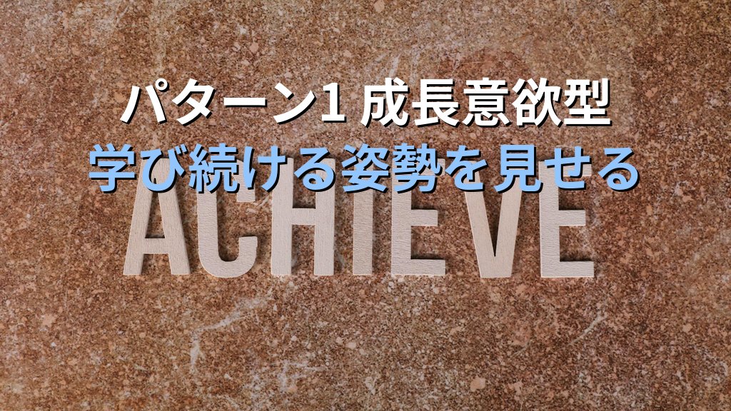 未経験インフラ志望動機テンプレ5パターンと差別化の書き方 - 解説1