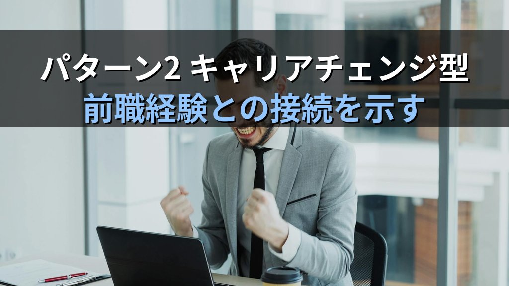 未経験インフラ志望動機テンプレ5パターンと差別化の書き方 - 解説2