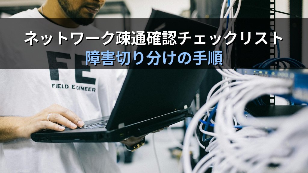 ip routeコマンドでLinuxのルーティングテーブルを確認・設定する方法｜静的ルート追加とトラブルシュートも - まとめ