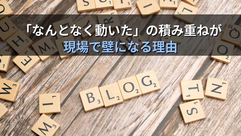 Linuxで「なんとなく動いた」経験を積み重ねてきた人が壁にぶつかる理由｜現役講師が教える再現性のある理解の作り方
