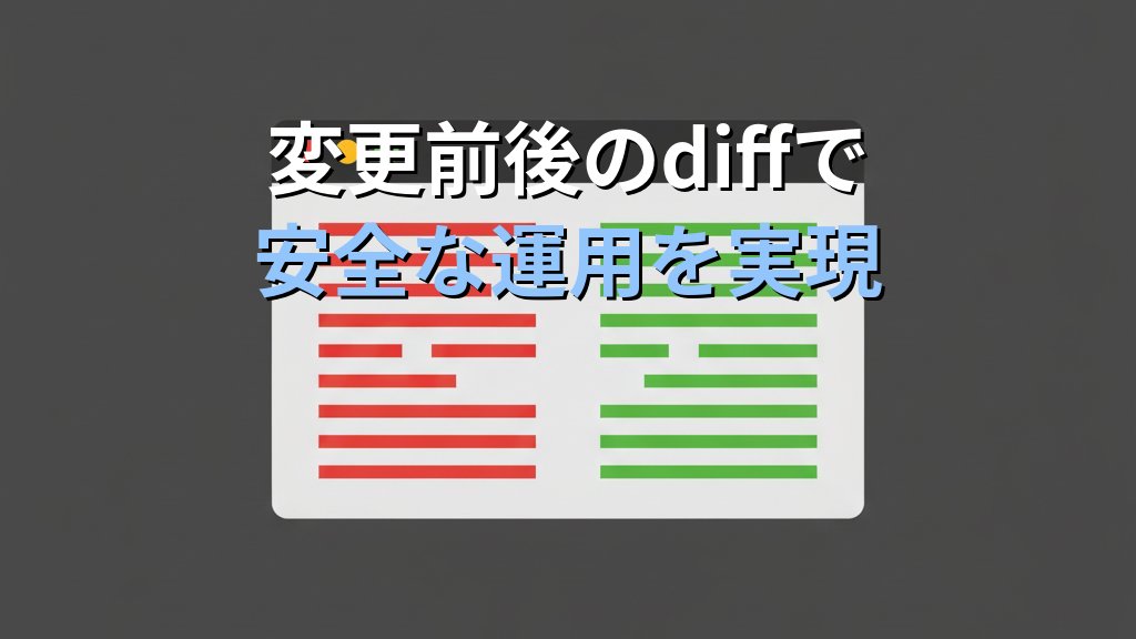 Linuxの設定ファイルが「読める」と現場の仕事が変わる理由｜現役講師が伝える設定力の鍛え方 - まとめ