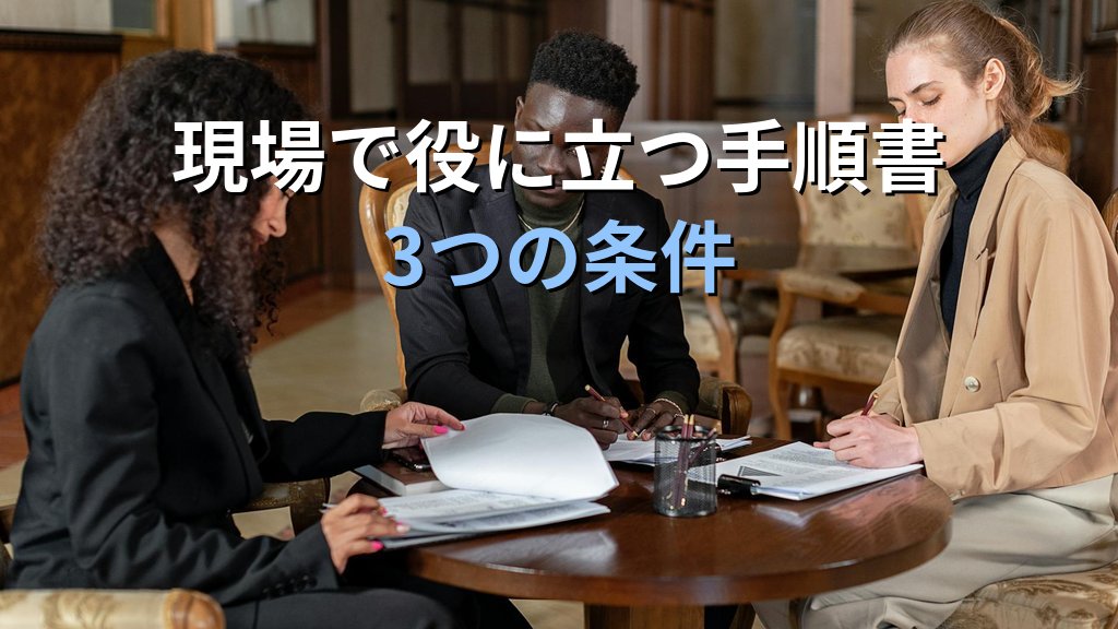 Linuxエンジニアで「ドキュメントが書ける人」が現場で重宝される理由｜手順書を残す技術が信頼を作る - 解説2