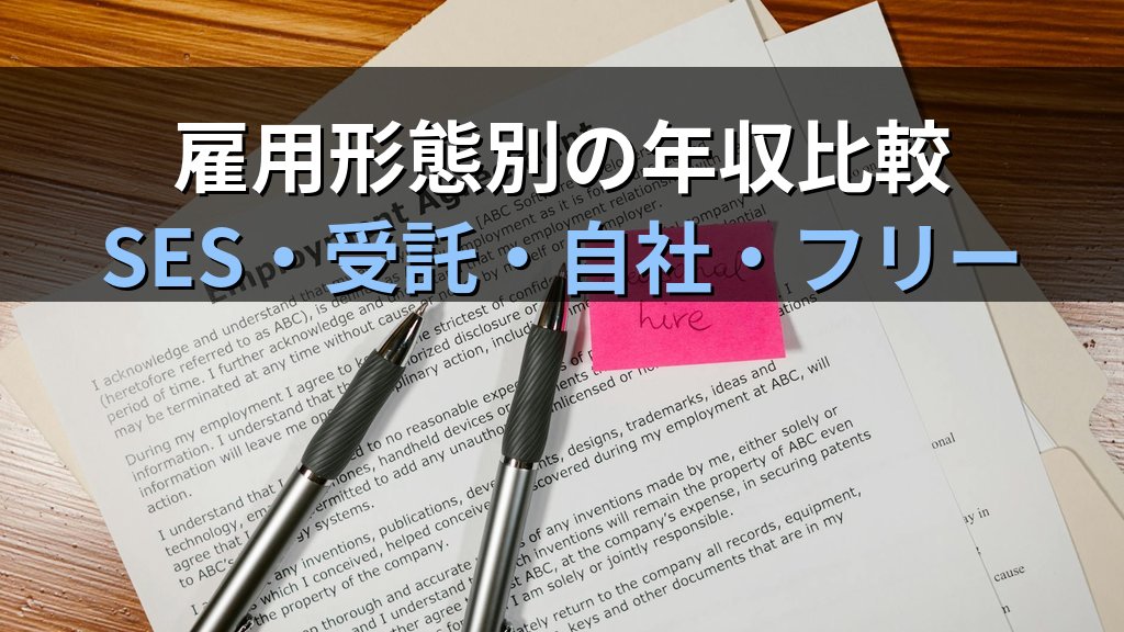 Linuxエンジニアの年収レンジと上げ方【職種別・年代別データ】 - 解説3