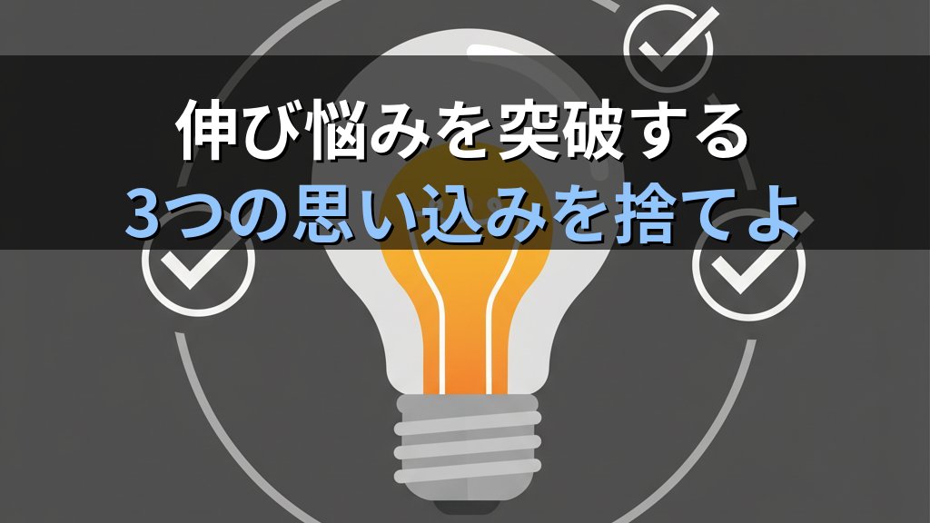 Linuxで伸び悩むエンジニアが捨てるべき3つの思い込み｜現役講師が語る学習の方向性
