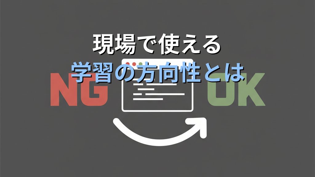 Linuxで伸び悩むエンジニアが捨てるべき3つの思い込み｜現役講師が語る学習の方向性 - 解説