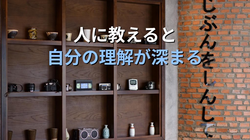 Linuxの現場で後輩に教えようとして初めて気づいた自分の理解不足｜人に教えると2倍成長する理由を現役講師が解説