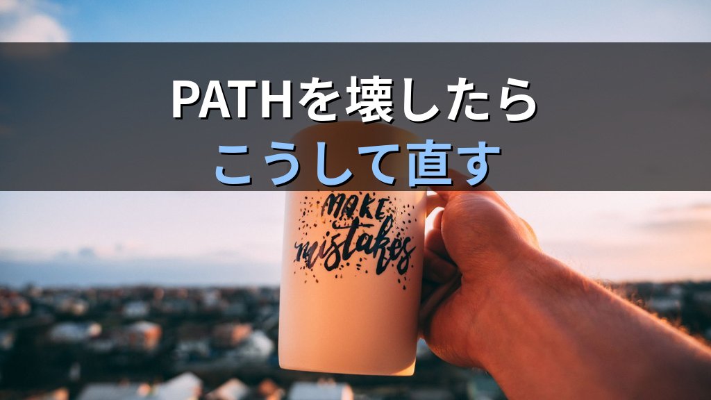 Linuxで環境変数PATHを壊して全コマンドが使えなくなった日の話｜現役講師が語るexport設定ミスの恐怖と回復手順