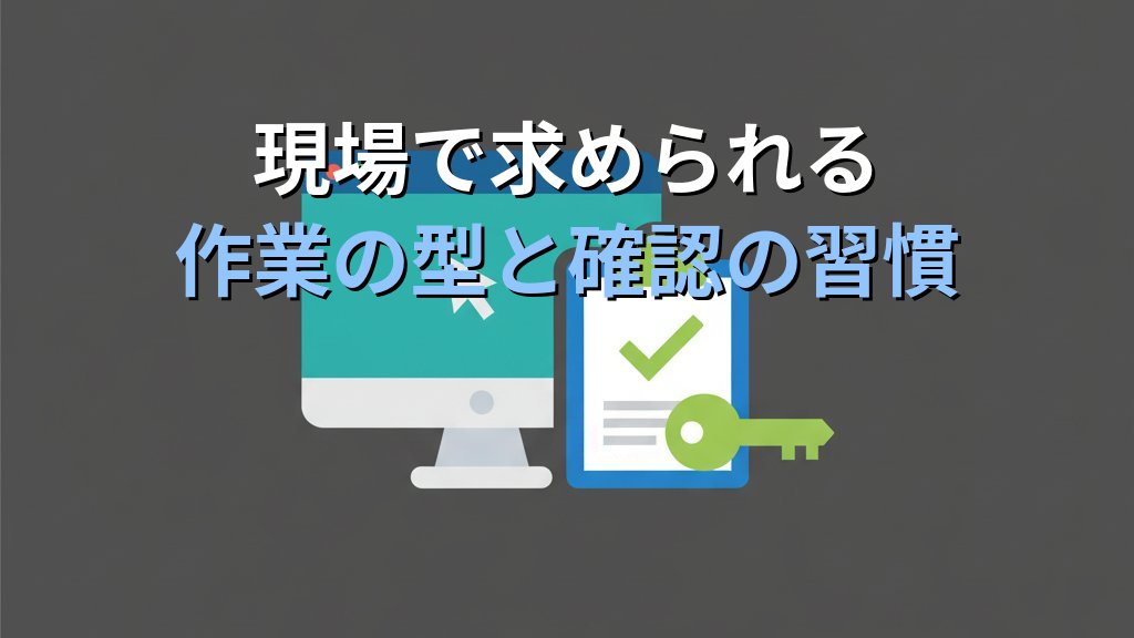 Linuxを独学で学んだ人が現場で最初につまずく5つの場面｜現役講師が教える実務との埋め方 - 解説1
