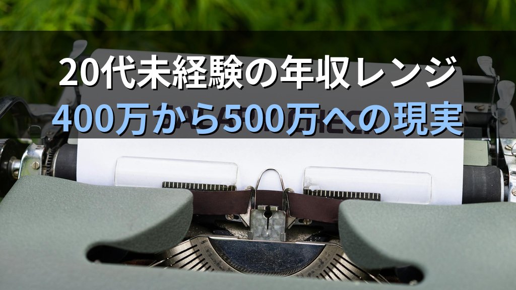 20代Linux転職は売り手市場？未経験が狙うべきポジション - 解説3