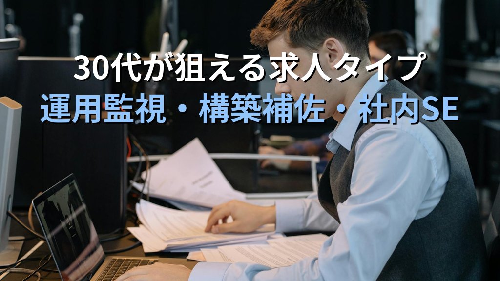 30代未経験でもLinux転職は本当にできる？年収とリアルな現実 - 解説2