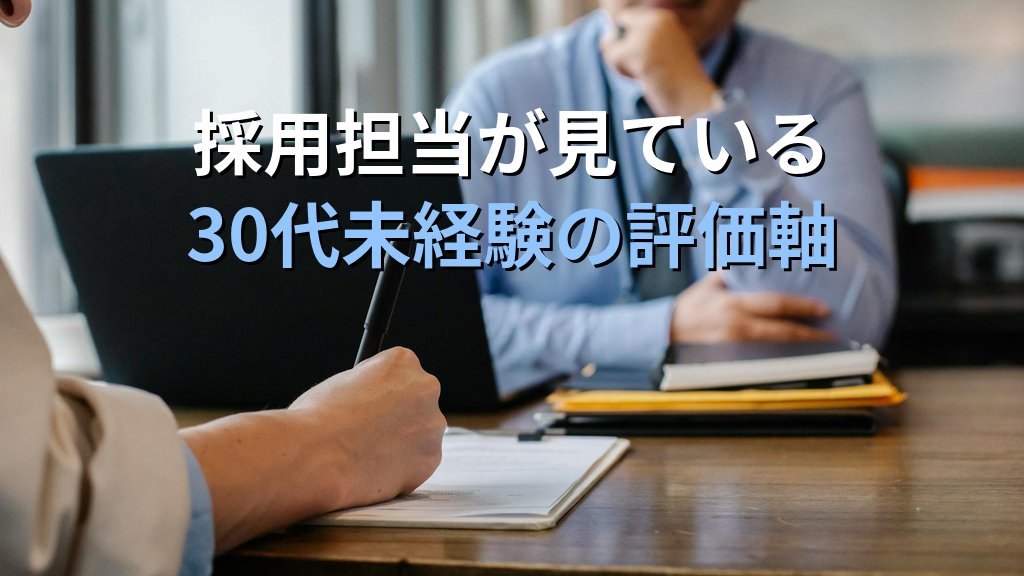 30代未経験でもLinux転職は本当にできる？年収とリアルな現実 - 解説1