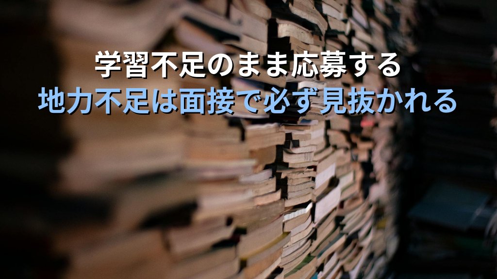 Linux転職失敗パターン7選と回避策｜やってはいけないNG行動 - 解説1