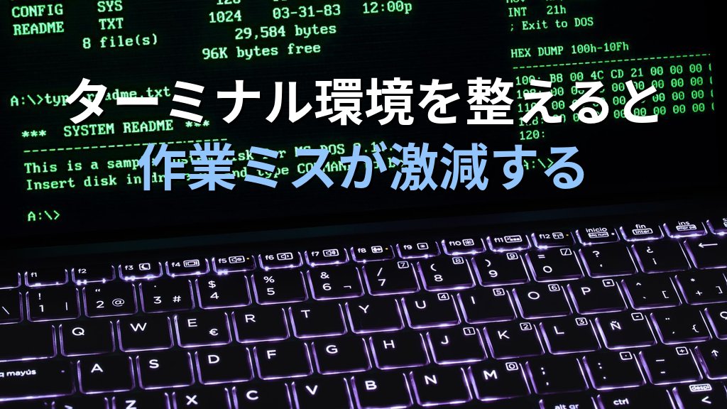 Linuxのプロンプトをカスタマイズした日から作業ミスが減った話｜現役講師が語るターミナル環境と集中力の関係
