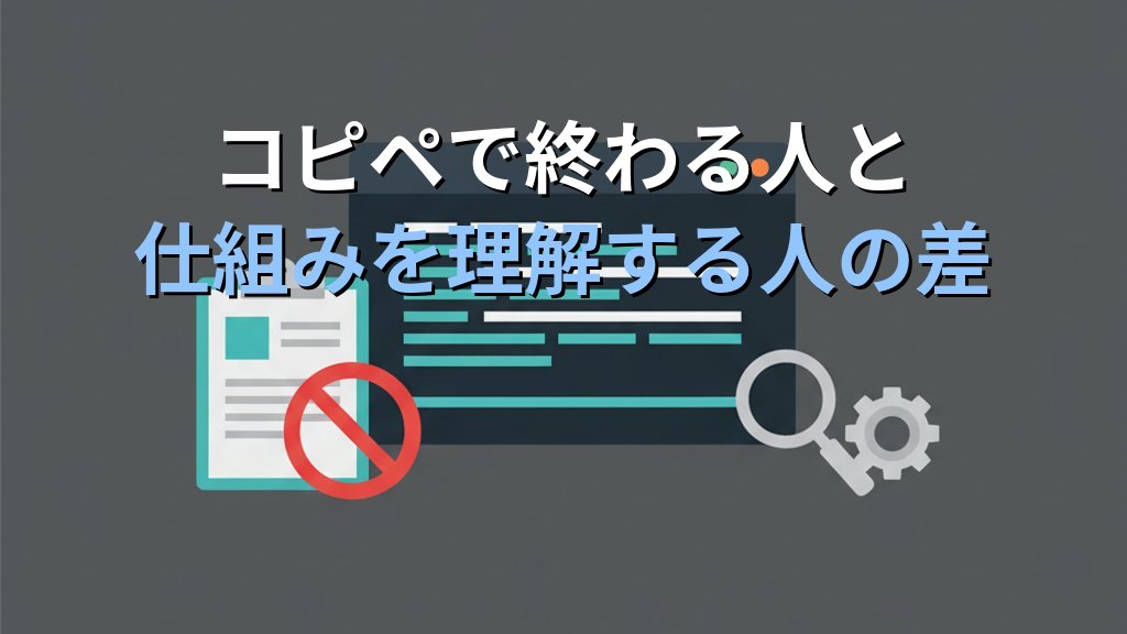 「Linuxの仕組みを理解する人」と「コマンドをコピペする人」の決定的な差｜現役講師が語る現場で信頼される学び方