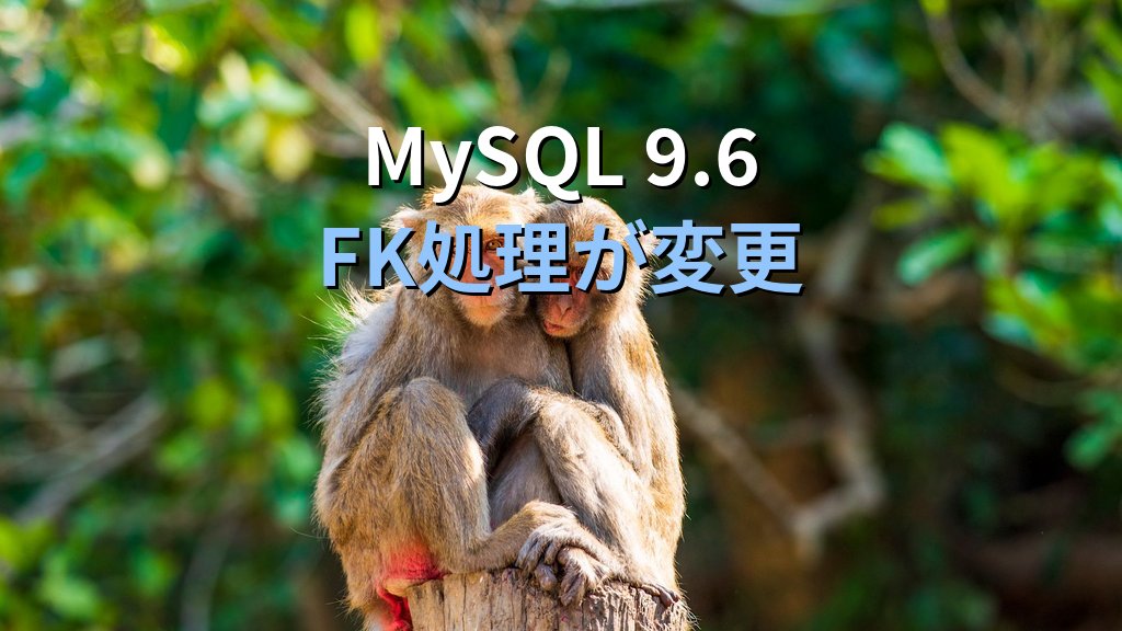 MySQL 9.6で外部キーのカスケードがバイナリログに記録｜現役Linux管理者が押さえるFK挙動変更と移行