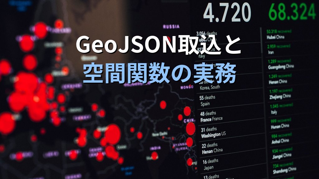 国交省オープンデータをMySQLで使い倒す｜GeoJSON取り込みと空間関数、そして座標軸の落とし穴 - 解説1