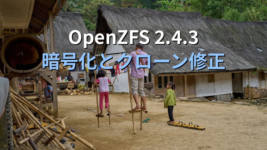 OpenZFS 2.4.3リリース｜暗号化・ブロッククローン修正が現役Linux管理者に持つ実務的な意味