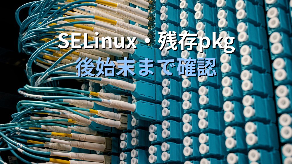 RHELメジャーアップグレード実践｜leappでRHEL 8→9をin-placeで上げる手順とつまずき対処 - まとめ