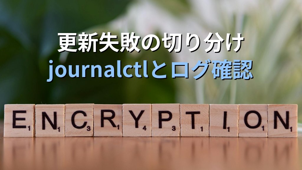 Ubuntu 24.04でLet's Encrypt自動更新を確実に動かす｜Certbot snap/systemd-timer/cron 3パターン徹底比較 - まとめ