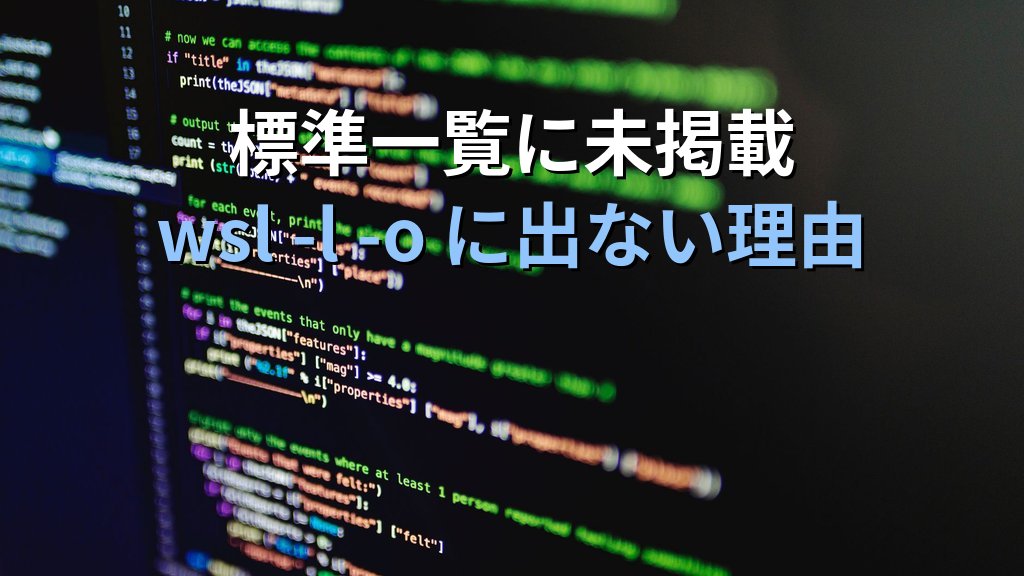 Ubuntu 26.04 LTSをWSL2に導入する｜wsl --install --from-fileの最新手順と確認ポイント - 解説1