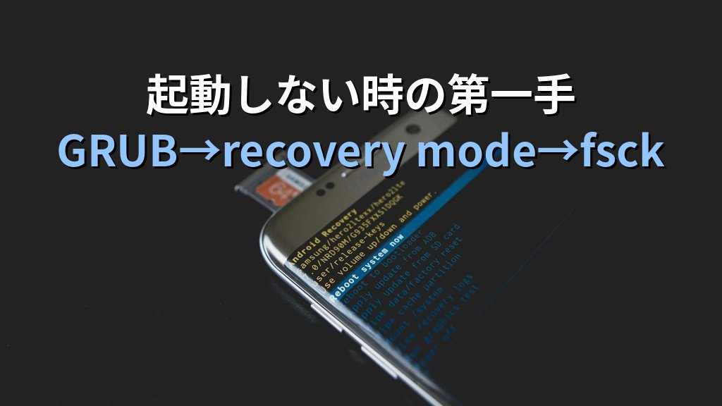 Ubuntu 26.04でよくあるトラブル12選｜起動しない・ネット繋がらない・GUI落ちる時の対処 - 解説1