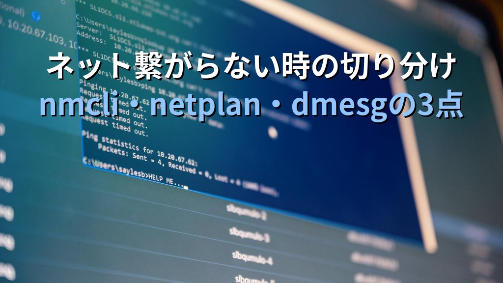 Ubuntu 26.04でよくあるトラブル12選｜起動しない・ネット繋がらない・GUI落ちる時の対処 - まとめ
