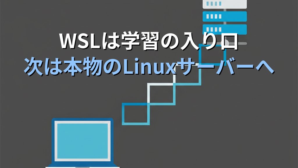 「遅い・不安定」が解消されるWSL2｜Windowsでもネイティブ並みのLinux開発環境が実現する - まとめ