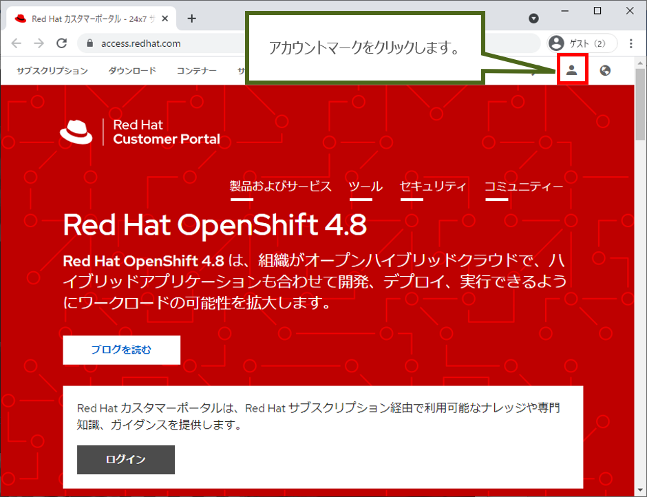 https://www.linuxmaster.jp/linux_skill/images/20210929/01redhat_account.png