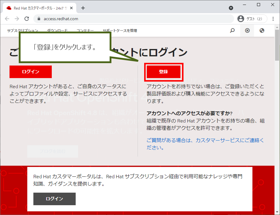 https://www.linuxmaster.jp/linux_skill/images/20210929/02redhat_account.png